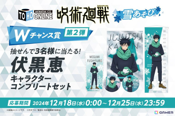 「呪術廻戦 雪あそび」のオンラインくじが12月10日より販売！冬衣装で雪遊びをしている虎杖、伏黒、釘崎、五条たちのグッズがラインナップの画像4