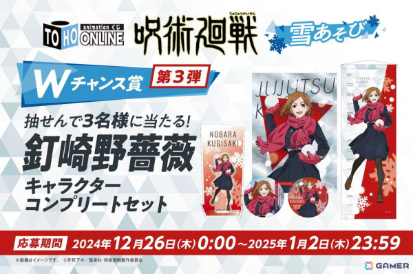 「呪術廻戦 雪あそび」のオンラインくじが12月10日より販売！冬衣装で雪遊びをしている虎杖、伏黒、釘崎、五条たちのグッズがラインナップの画像5