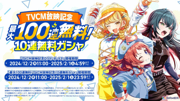 「学マス」の新TVCMが放映開始！最大100連無料になる「TVCM放映記念10連無料ガシャ」も開催の画像2