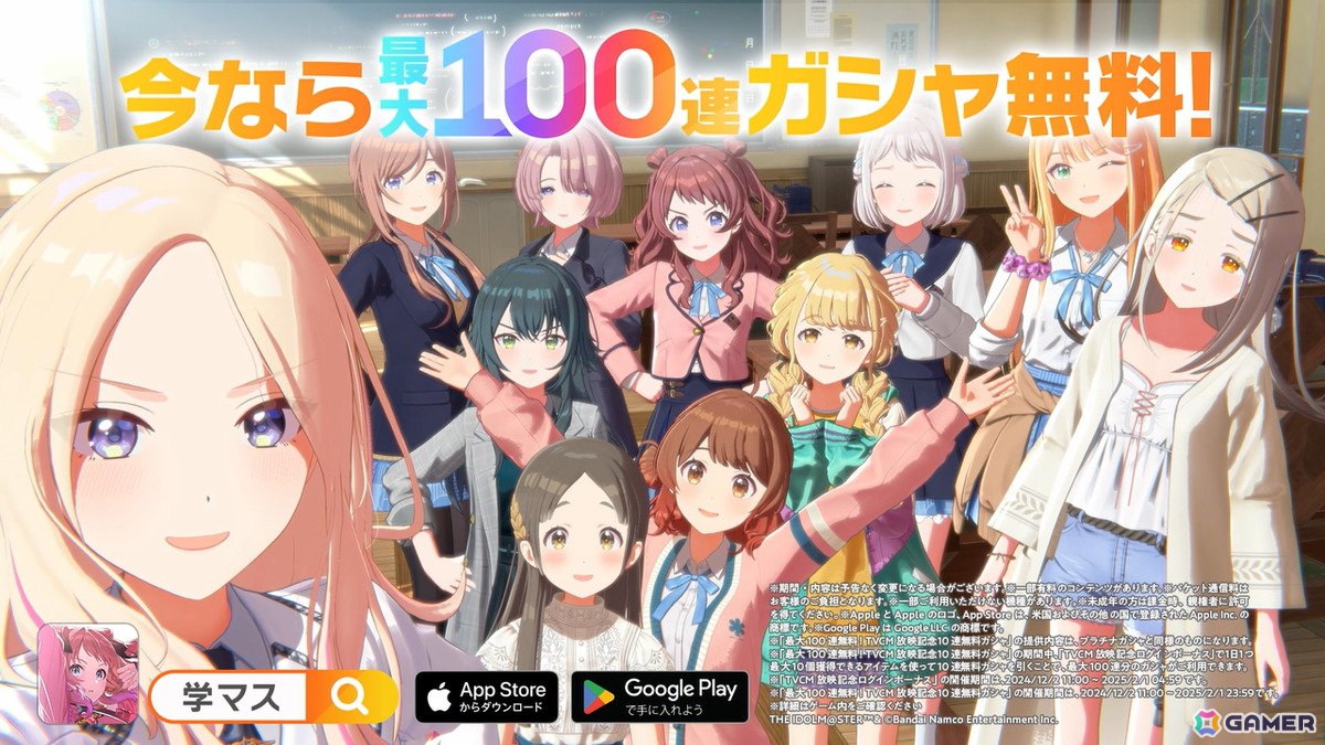 「学マス」の新TVCMが放映開始！最大100連無料になる「TVCM放映記念10連無料ガシャ」も開催の画像3