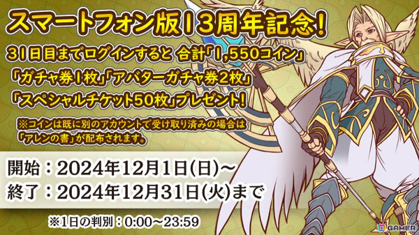 「イルーナ戦記オンライン」で13周年を記念したアニバーサリーイベント会場が解放！「ステフリの書」や「イグナイトリカバー」がプレゼントの画像2