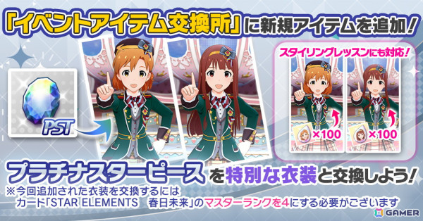 「ミリシタ」楽曲「ギブミーメタファー」で楽しむイベント「プラチナスターチューン～ギブミーメタファー～」が開催！の画像10