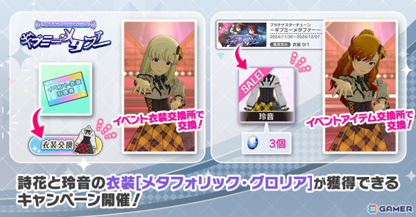 「ミリシタ」楽曲「ギブミーメタファー」で楽しむイベント「プラチナスターチューン～ギブミーメタファー～」が開催！の画像11