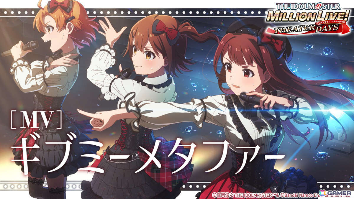 「ミリシタ」楽曲「ギブミーメタファー」で楽しむイベント「プラチナスターチューン～ギブミーメタファー～」が開催！の画像6