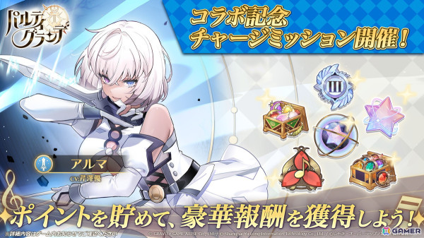 「パルティグランデ」でアニメ「最凶の支援職【話術士】である俺は世界最強クランを従える」とのコラボが開催中！ノエルとアルマがピックアップガチャに登場の画像10