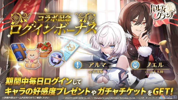 「パルティグランデ」でアニメ「最凶の支援職【話術士】である俺は世界最強クランを従える」とのコラボが開催中！ノエルとアルマがピックアップガチャに登場の画像11