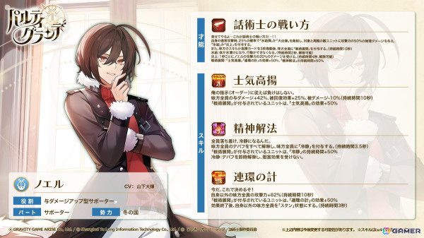 「パルティグランデ」でアニメ「最凶の支援職【話術士】である俺は世界最強クランを従える」とのコラボが開催中！ノエルとアルマがピックアップガチャに登場の画像2