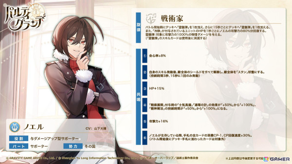 「パルティグランデ」でアニメ「最凶の支援職【話術士】である俺は世界最強クランを従える」とのコラボが開催中！ノエルとアルマがピックアップガチャに登場の画像3