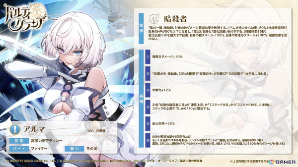 「パルティグランデ」でアニメ「最凶の支援職【話術士】である俺は世界最強クランを従える」とのコラボが開催中！ノエルとアルマがピックアップガチャに登場の画像6