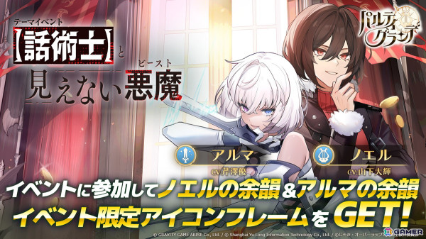 「パルティグランデ」でアニメ「最凶の支援職【話術士】である俺は世界最強クランを従える」とのコラボが開催中！ノエルとアルマがピックアップガチャに登場の画像8
