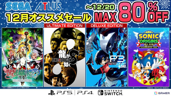 「メタファー：リファンタジオ」が25％OFF、「龍が如く8」アルティメットエディションが40％OFFなど「セガ 12月オススメセール」が開催！の画像1