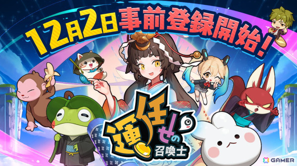 スマホ向けカジュアルタワーディフェンスゲーム「運任せの召喚士」の事前登録が開始！ランダム召喚で一発逆転を目指せの画像1