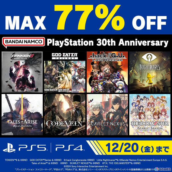 「鉄拳8 Deluxe Edition」が40％OFFの8,382円（税込）で登場！BNEの「ダウンロード版セール」が開催中の画像2