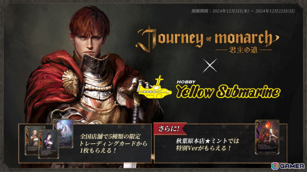 「Journey of Monarch - 君主の道」とイエローサブマリンのコラボが12月5日より開催！ゲーム内のカードを模した限定トレーディングカードがもらえるの画像1