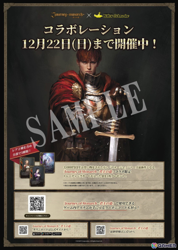 「Journey of Monarch - 君主の道」とイエローサブマリンのコラボが12月5日より開催！ゲーム内のカードを模した限定トレーディングカードがもらえるの画像5