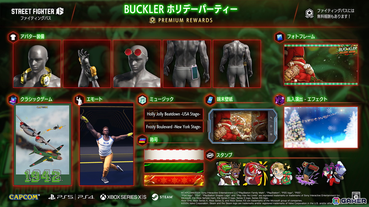 「スト6」クリスマス気分を盛り上げる「BUCKLER ホリデーパーティー」ファイティングパスが配信！全体バトルバランス調整もの画像2