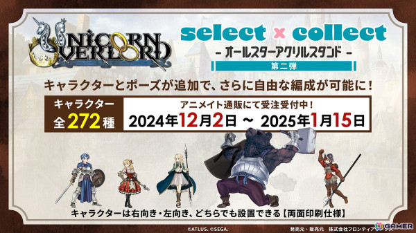 「ユニコーンオーバーロード」合計379種類となる「オールスターアクリルスタンド 第2弾」の受注受付が開始！全15種類の背景パネルも再販の画像1