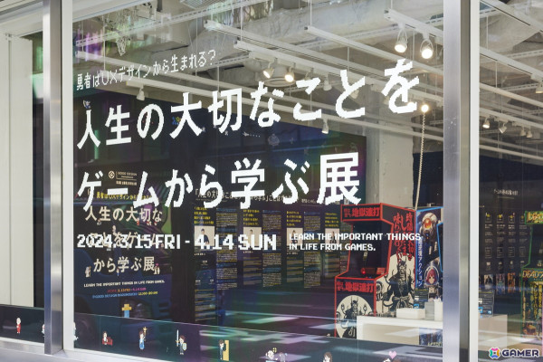 「人生の大切なことをゲームから学ぶ展」が京都・堀川御池ギャラリーにて12月13日より開催！ゲーム体験＝ユーザーエクスペリエンスについて学べる展示会の画像16