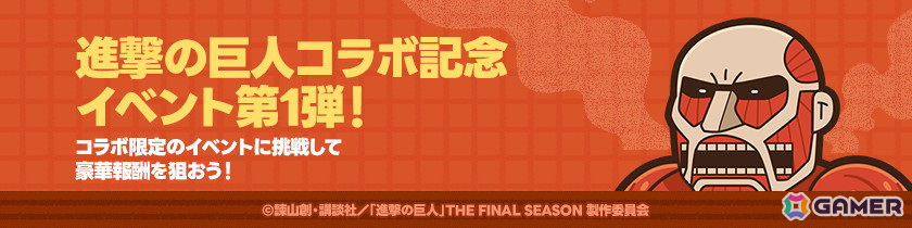 「LINE ドドドバトル」で「進撃の巨人」とのコラボイベントが開催!エレン、ミカサ、アルミン、リヴァイの4人が登場の画像