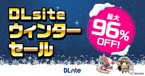 DLsiteでゲーム・マンガ・音声作品が最大96％OFFの「ウィンターセール」が開催！スマホで遊べる作品もの画像1