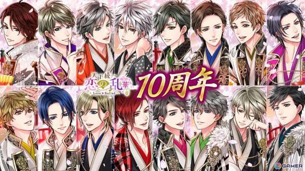 「天下統一恋の乱 Love Ballad～華の章～」10周年記念イベントが開催！ゲーム内企画から展示型リアルイベントまで盛りだくさんの画像1