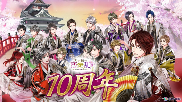 「天下統一恋の乱 Love Ballad～華の章～」10周年記念イベントが開催！ゲーム内企画から展示型リアルイベントまで盛りだくさんの画像2