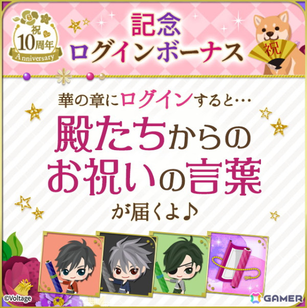 「天下統一恋の乱 Love Ballad～華の章～」10周年記念イベントが開催！ゲーム内企画から展示型リアルイベントまで盛りだくさんの画像3