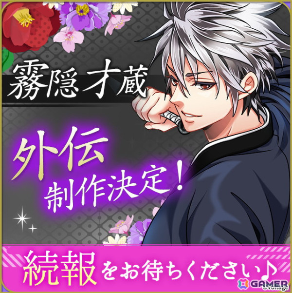 「天下統一恋の乱 Love Ballad～華の章～」10周年記念イベントが開催！ゲーム内企画から展示型リアルイベントまで盛りだくさんの画像9