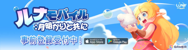 「ルナモバイル：月明かりと共に」が12月19日にiOS/Android向けで正式リリース！キュートなキャラクターが特徴の癒し系ファンタジーMMORPGの画像1