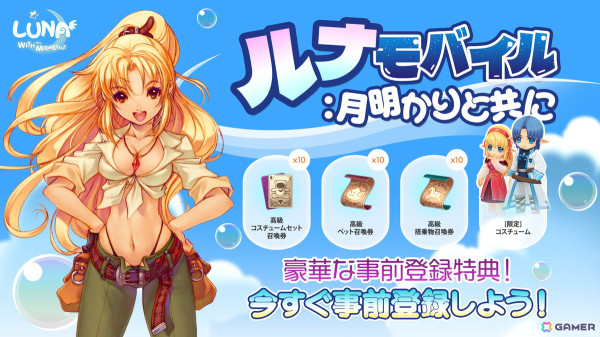 「ルナモバイル：月明かりと共に」が12月19日にiOS/Android向けで正式リリース！キュートなキャラクターが特徴の癒し系ファンタジーMMORPGの画像5