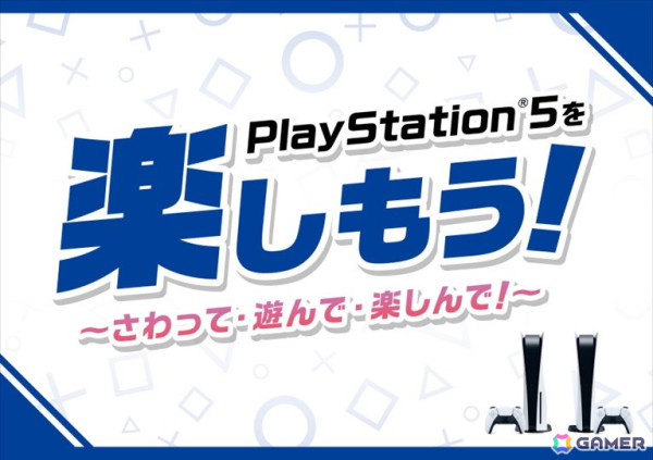 PlayStation5 Proの店頭体験会が12月8日より開催！周辺機器や専用ソフトを買った人には30周年記念グッズのプレゼントもの画像1