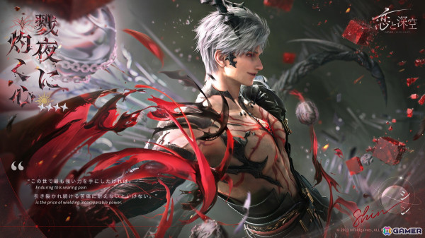 恋と深空」イベント「深淵の色」が開催！星5セット思念「シン・深淵の