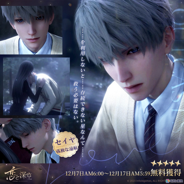 公式正規品 恋と深空 豫園 シン　5点セット 恋と深空」イベント「深淵の色」が開催！星5セット思念「シン