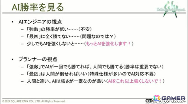「サガ エメラルド ビヨンド」の奥深いバトルは、人の手とAIで作られていた！【CEDEC+KYUSHU 2024】の画像13