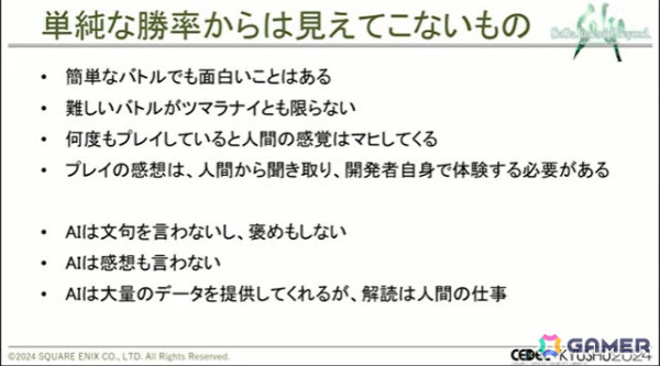 「サガ エメラルド ビヨンド」の奥深いバトルは、人の手とAIで作られていた！【CEDEC+KYUSHU 2024】の画像14