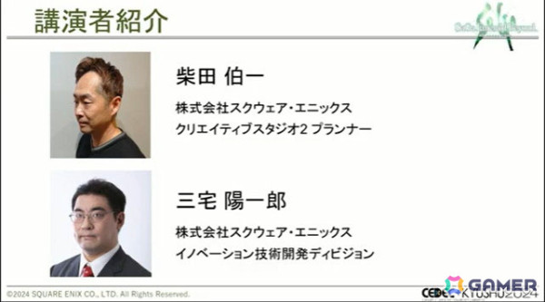 「サガ エメラルド ビヨンド」の奥深いバトルは、人の手とAIで作られていた！【CEDEC+KYUSHU 2024】の画像2
