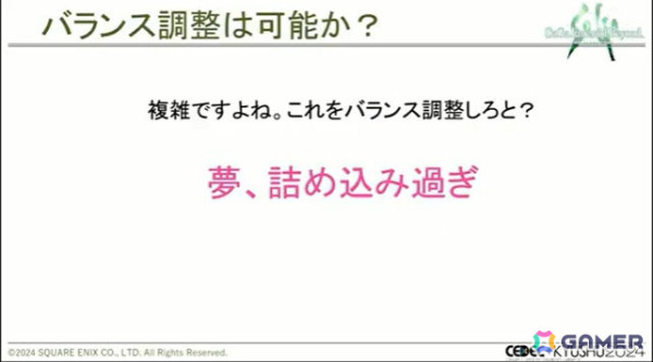 「サガ エメラルド ビヨンド」の奥深いバトルは、人の手とAIで作られていた！【CEDEC+KYUSHU 2024】の画像7