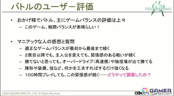 「サガ エメラルド ビヨンド」の奥深いバトルは、人の手とAIで作られていた！【CEDEC+KYUSHU 2024】の画像8