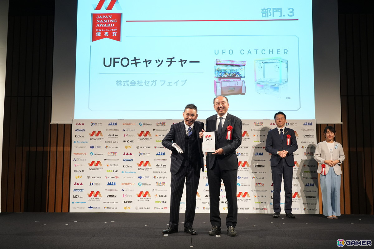 “UFOキャッチャー”が優れたネーミングを選出する「日本ネーミング大賞2024」で優秀賞を受賞！開発初期案「イーグルキャッチャー」からの変遷も紹介の画像2