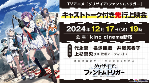 TVアニメ「グリザイア：ファントムトリガー」は2025年1月1日より放送