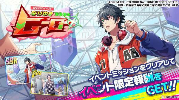 「ヒプノシスマイク-Dream Rap Battle-」で山田一郎がメインの初イベント「なりゆきヒーロー」が開催！衣装付きMCカードが登場するガチャもの画像1