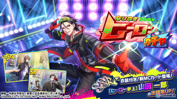 ヒプノシスマイク-Dream Rap Battle-」で山田一郎がメインの初イベント