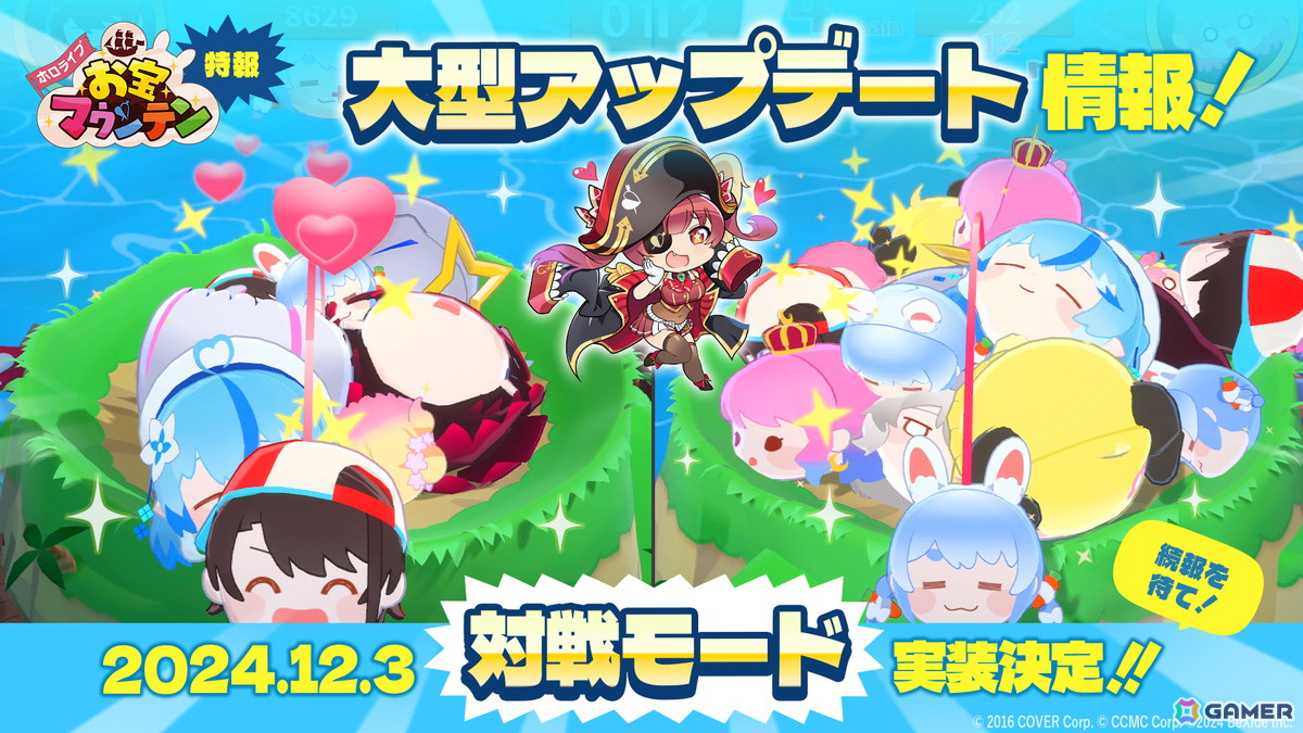 「ホロライブ お宝マウンテン」2人対戦モードがアップデートで追加！対戦を盛り上げる可愛いスタンプも登場の画像1