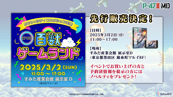 ジャレコ幻のMD参入タイトル第1弾「P-47II MD」が35年の時を経て2025年3月13日にMD用ソフトとして発売！の画像11