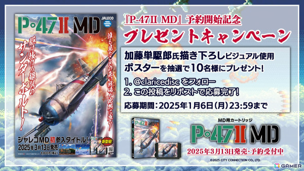 ジャレコ幻のMD参入タイトル第1弾「P-47II MD」が35年の時を経て2025年3月13日にMD用ソフトとして発売！の画像9
