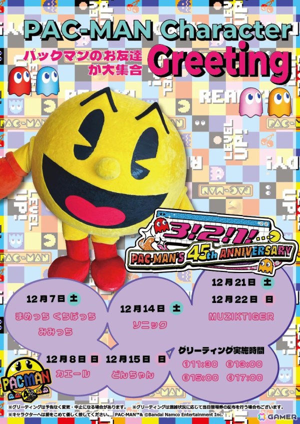 「パックマン」は2025年に45周年！そのスタートダッシュとなるイベント「3! 2! 1!...PAC-MAN'S 45th ANNIVERSARY!」が12月6日より開催の画像5