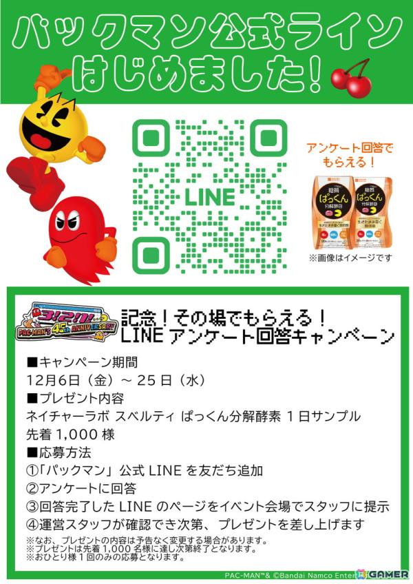 「パックマン」は2025年に45周年！そのスタートダッシュとなるイベント「3! 2! 1!...PAC-MAN'S 45th ANNIVERSARY!」が12月6日より開催の画像9