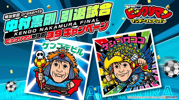 中村憲剛 引退記念 ケンゴロココⅡ ビックリマンシール 【公式通販】