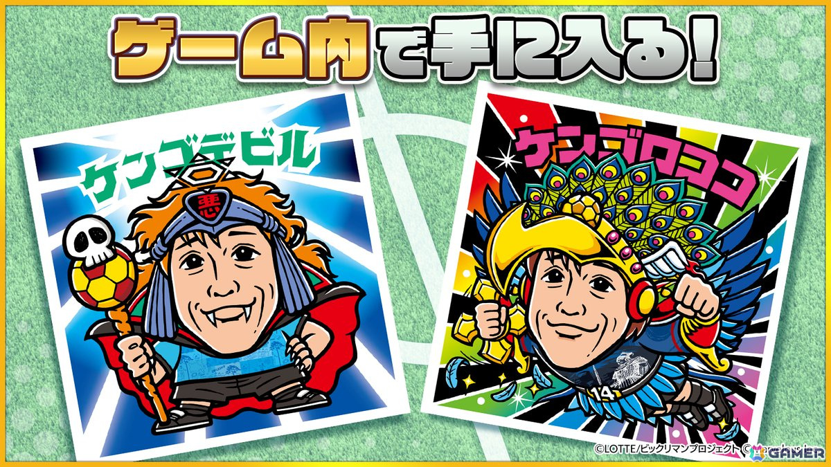 中村憲剛さんの引退試合で「ビックリマン」コラボが開催！「ビックリマン・ワンダーコレクション」でもコラボシール「ケンゴロココ」「ケンゴデビル」が登場予定の画像10
