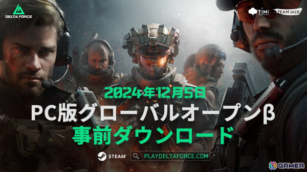 「Delta Force」オープンβに向けた事前ダウンロードが開始！初の日本大会「RAGE Delta Force Streamer Cup」が12月7日に開催の画像1